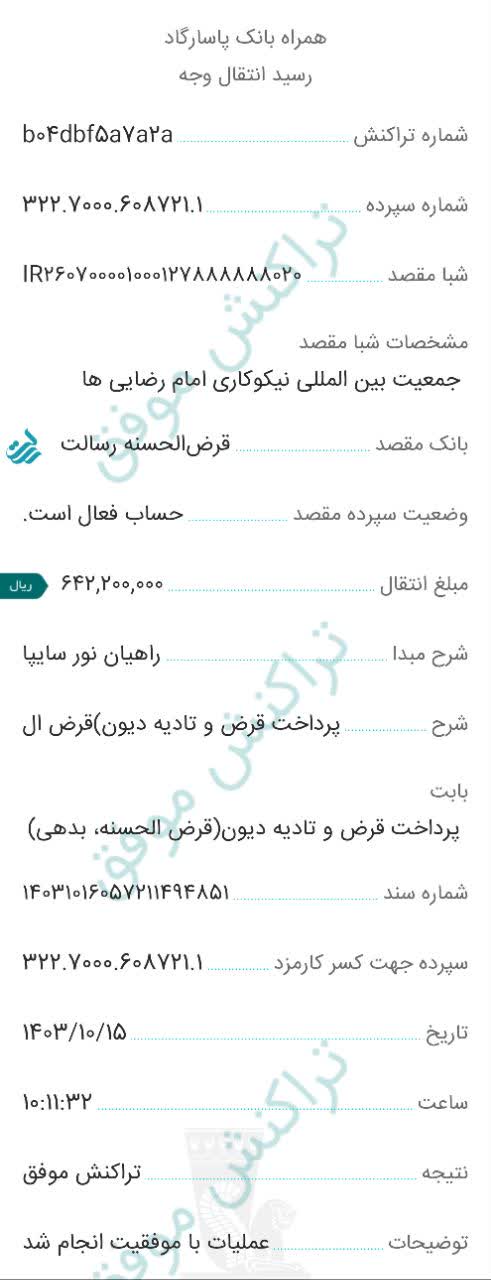 رسید پرداخت