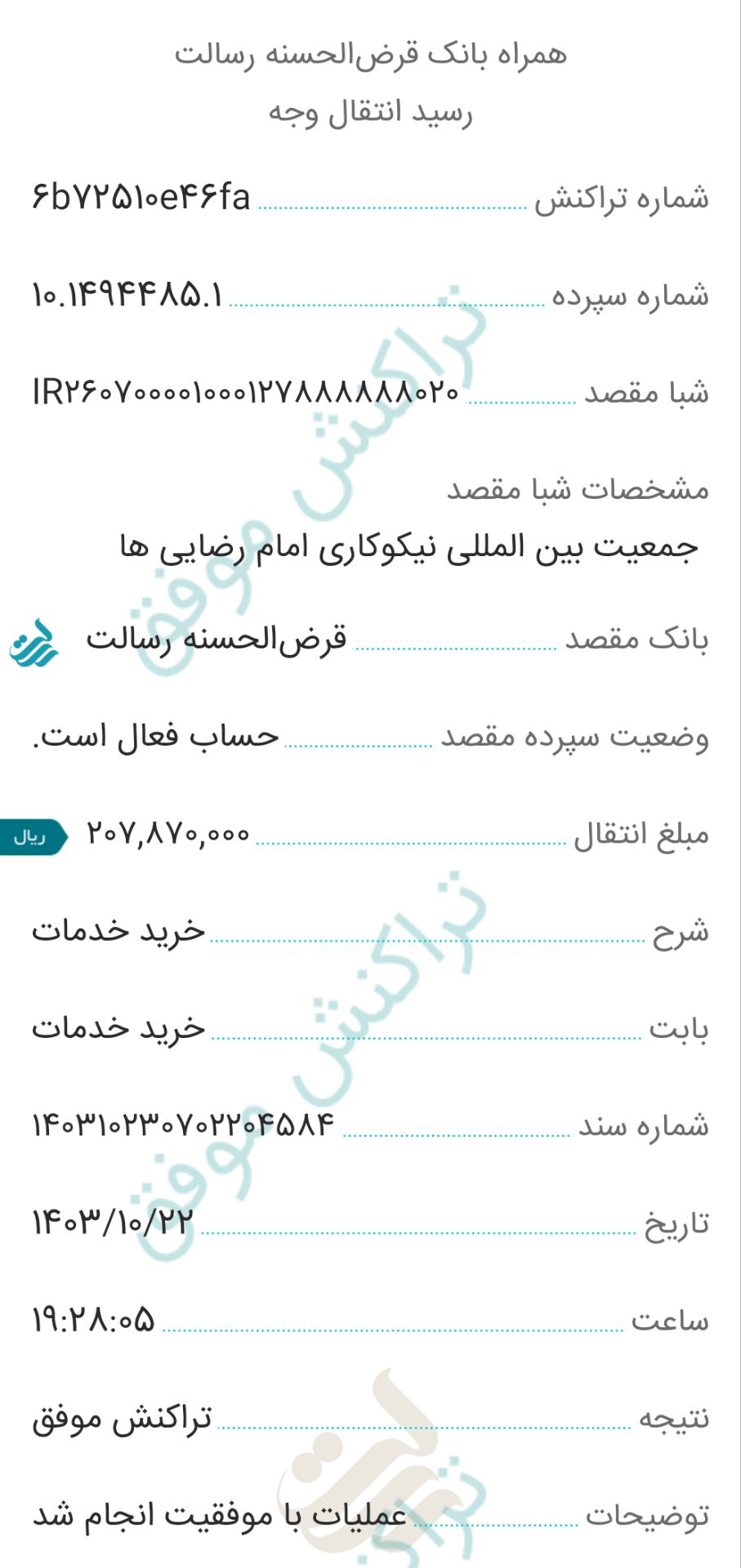 رسید پرداخت