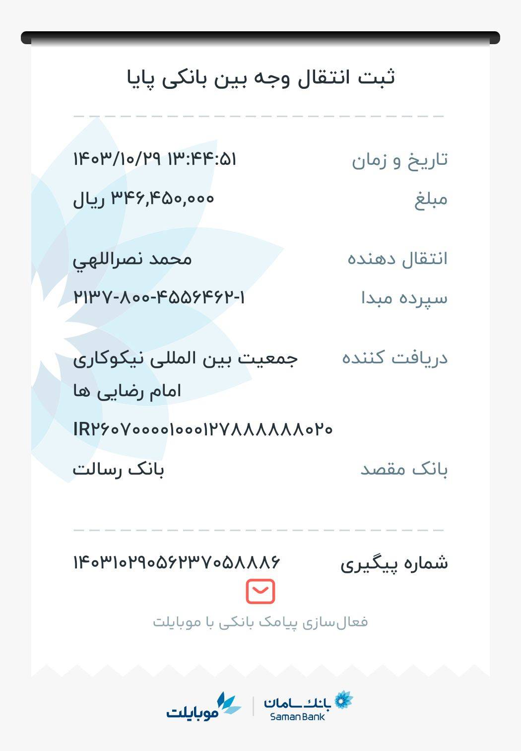 رسید پرداخت